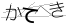CAPTCHA
