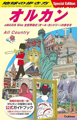 オルカンって実は・・・